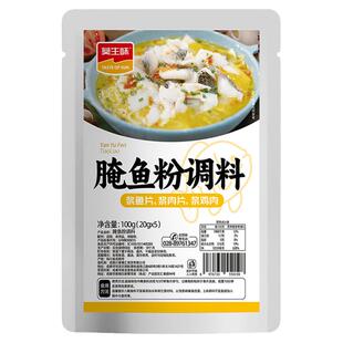 家用腌鱼粉调料包20g*5袋腌鱼料腌鱼浆肉片料腌鱼调料腌肉料家用