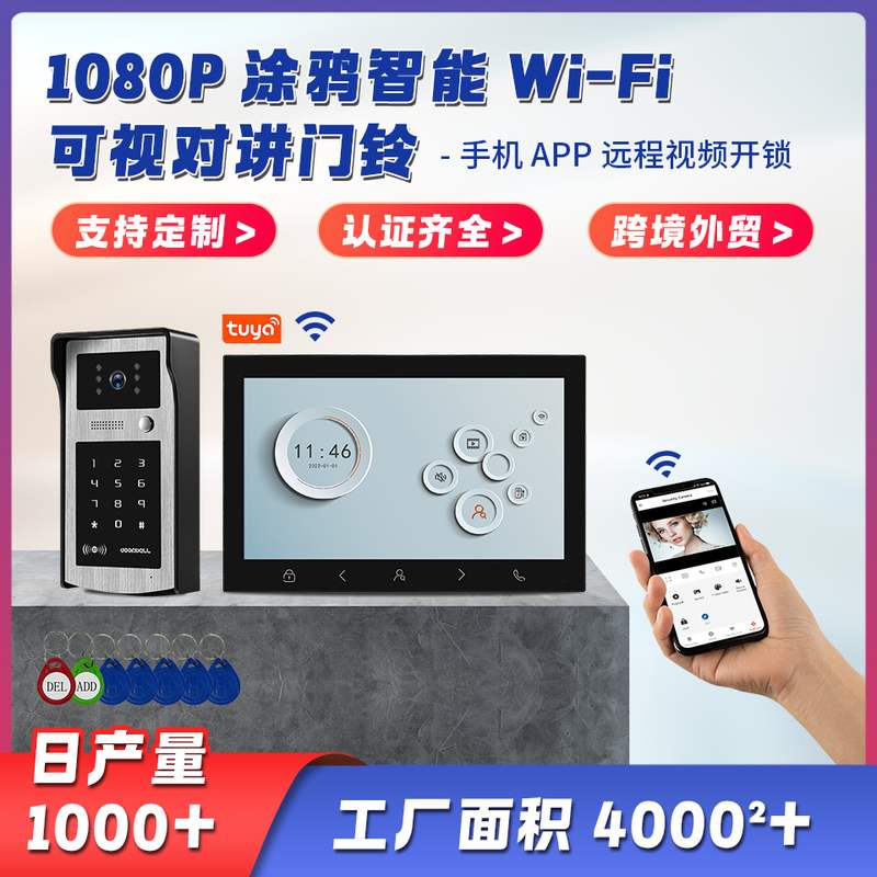 10寸1080P涂鸦WiFi智能可视高清门铃门禁手机万讲对开锁200