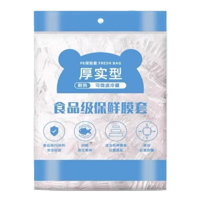 100只保鲜膜套罩食品级家用保鲜袋专用带松紧口浴帽式的套碗剩菜