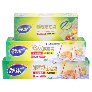 妙洁密封袋食品级保鲜袋冰箱收纳神器密实袋带封口分装食品自封袋