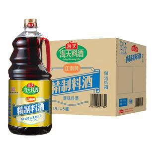 整箱海天精制料酒1.9L*6瓶家用提味炒菜增鲜烹饪去腥解膻商用大瓶