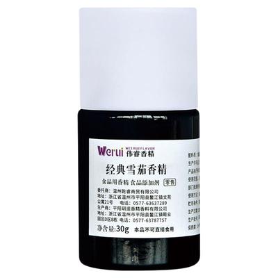 伟睿牌经典雪茄烟用香精