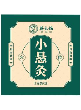 新型艾灸盒随身家用罐艾条艾柱贴小悬灸筒肚子腹部儿童器具大全