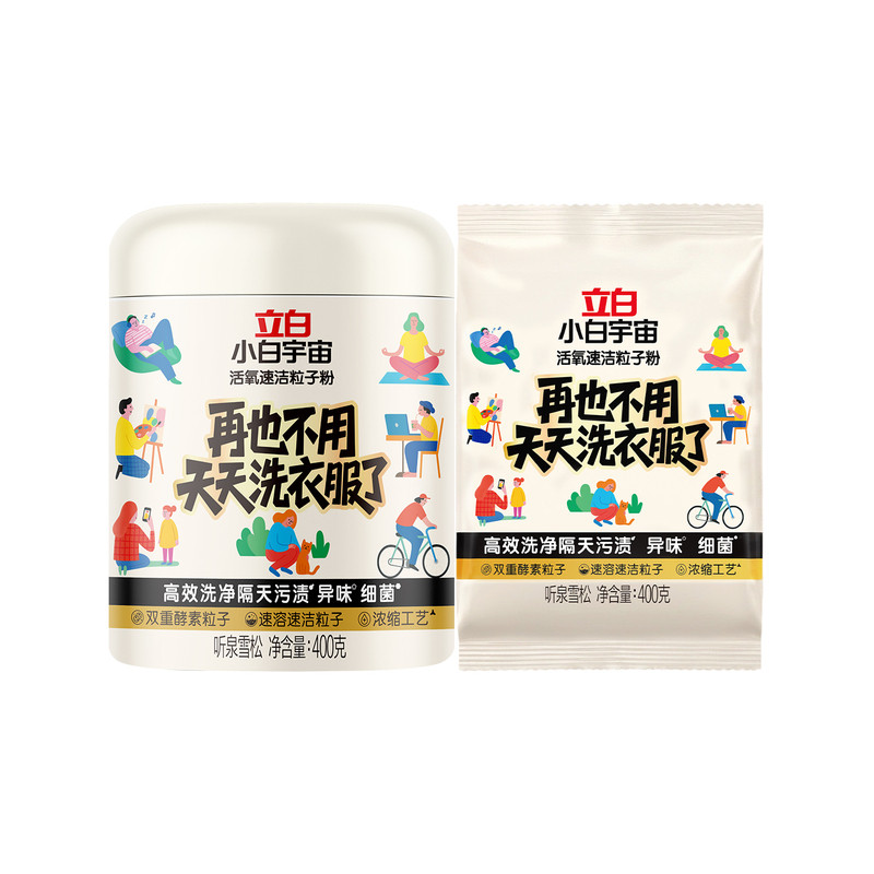 立白活氧粒子粉，白衣焕白去黄