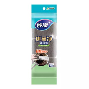 妙洁除重油污百洁布擦锅底黑垢清洁不锈钢焦黑净家用海绵厨房神器
