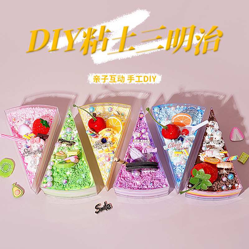 儿童diy手工制作慕斯包卡通蛋糕三明治粘土材料玩具小益智创意
