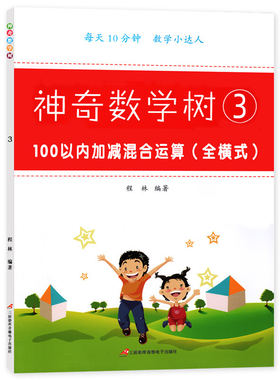 100以内加减法专项训练习本混合运算全口算题卡天天练小学生一年级下册数学列竖式计算人教版二年级上册练习题册乘法分解乘除进位