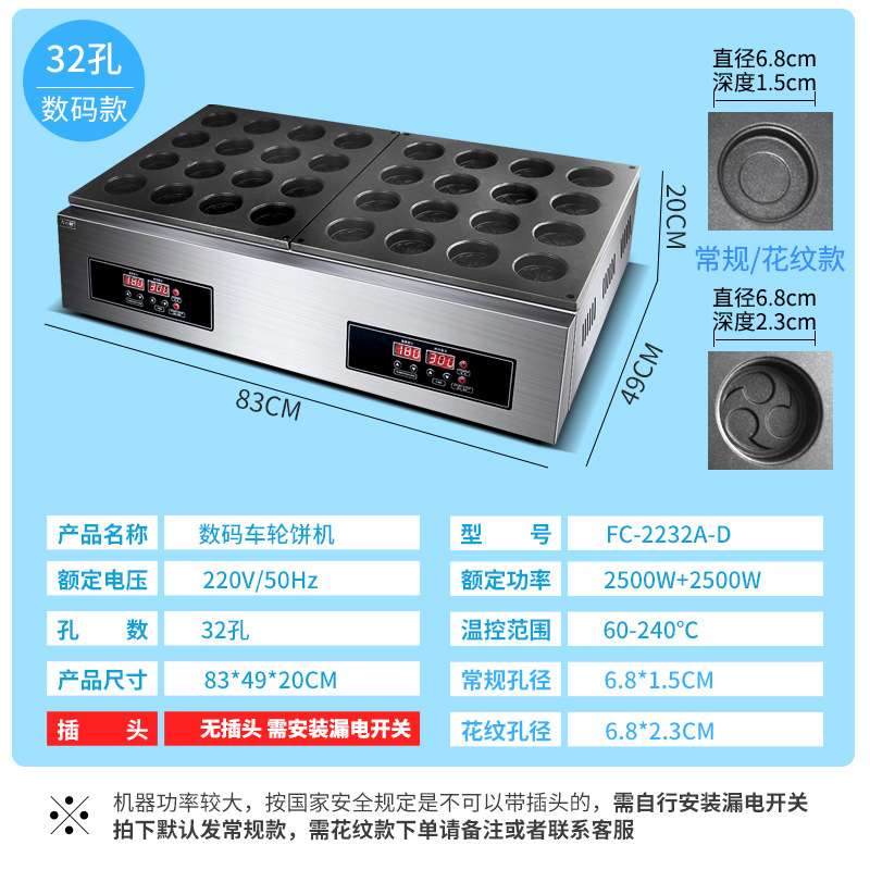 方厨红豆饼机商用摆摊电热32孔车轮饼机网红小吃鸡蛋汉堡机模具