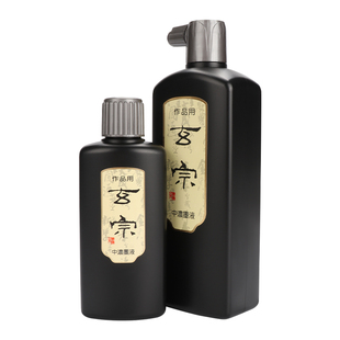 日本墨运堂墨汁 玄宗墨液黑色墨汁书法练习书道用品200ml 500ml