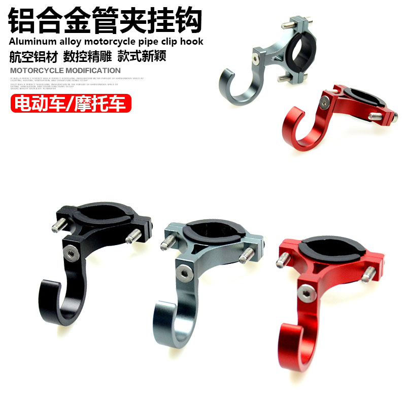 摩托车改装挂钩电动车铝合金挂钩多功能免打孔通用车把置物承重钩