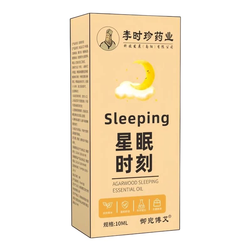 星眠时刻沉香舒眠精油睡前舒缓油