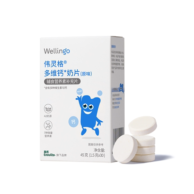 英氏伟灵格A2奶片婴幼儿无添加宝宝奶贝儿童高钙营养零食独立包装