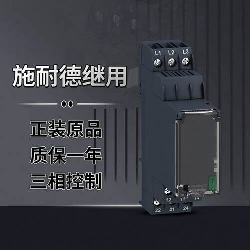 议价施耐德RM22TG20/20C三相控制继电器全新原装正品质保一年议价包邮