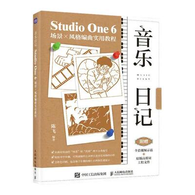 音乐日记StudioOne6场景