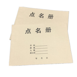 16K点名薄牛皮纸点名本 教师点名册 学生点名册 幼儿园点名册