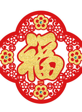 马年大吉门贴镂空窗花福字