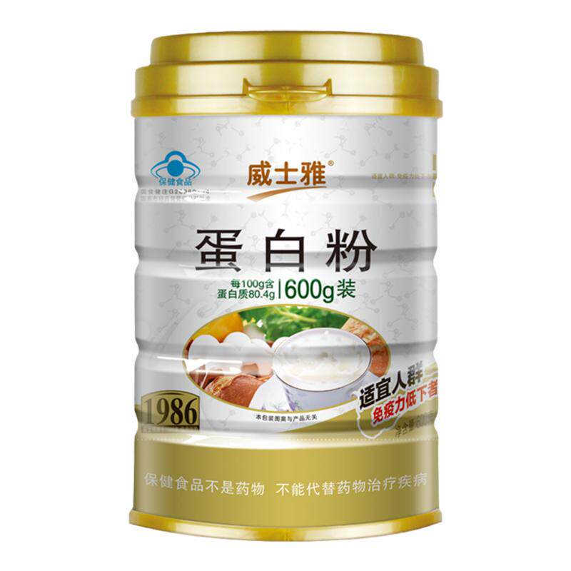 2桶共1200g威士雅牌蛋白粉600g乳清蛋白中老年人免疫早餐营养术后
