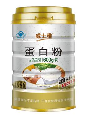 2桶共1200g威士雅牌蛋白粉600g乳清蛋白中老年人免疫早餐营养术后