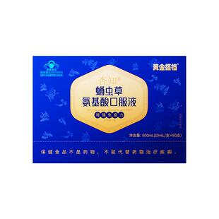 黄金搭档高含量氨基酸口服液增强免疫力中老年人营养品送礼礼盒装