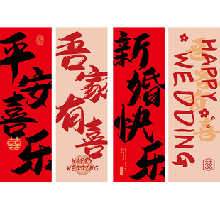 农村自建房结婚礼楼梯扶手装饰男女方新婚房喜字KT板全套装布置