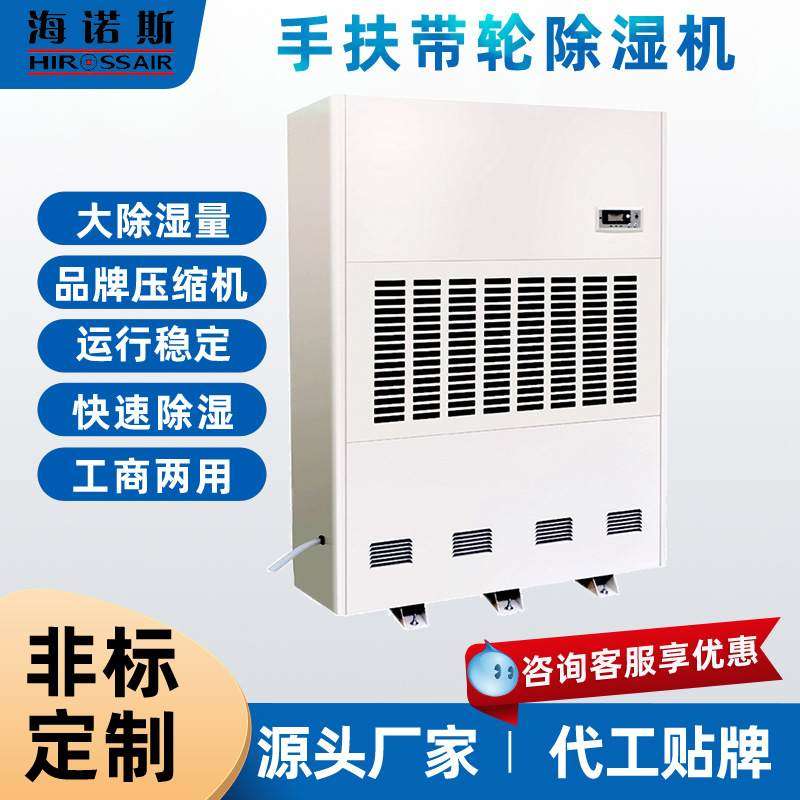 海诺斯工业除湿机大功率车间手推地下室抽湿可仓库器带轮子移动