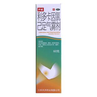 护威利多卡因氯己定气雾剂60喷雾剂好的快喷剂非复方乳膏软膏凝胶