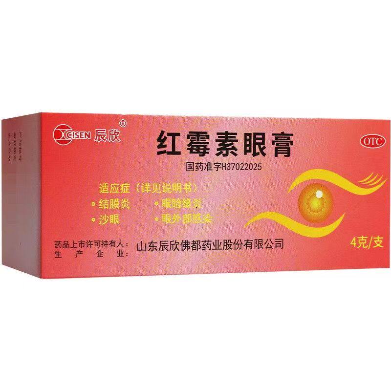 4g大规格红霉素眼膏沙眼结膜炎眼睑缘眼眼外部感染国药准字号正品