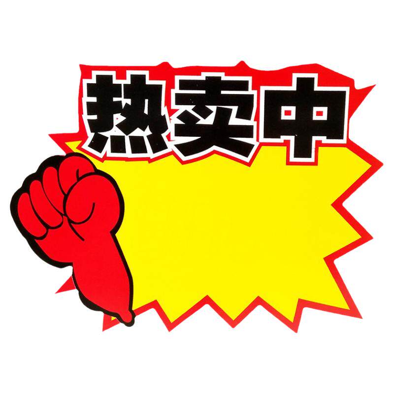 超市价格标签大号爆炸贴大号POP广告纸超市药店价格牌惊爆价爆炸花标价牌签空白促销贴纸卡片特价牌新款手写