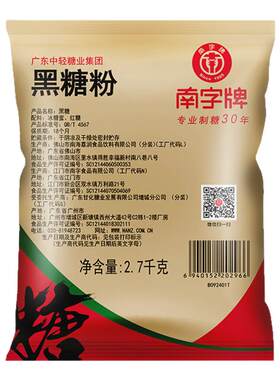 南字牌黑糖粉烘焙糕点餐饮奶茶