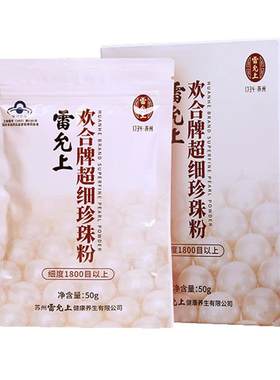 诸暨淡水珍珠内服外用好吸收