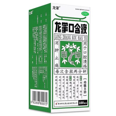 口臭去口臭除口臭专用漱口水杀菌除口臭持久留香便携 龙掌口含液