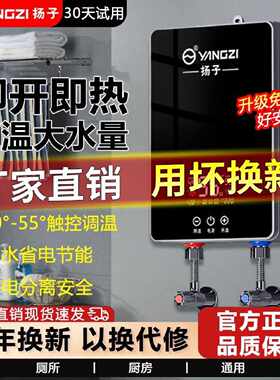 扬子恒温大水量省电款即热式电热水器变频恒温即开即热省水省电