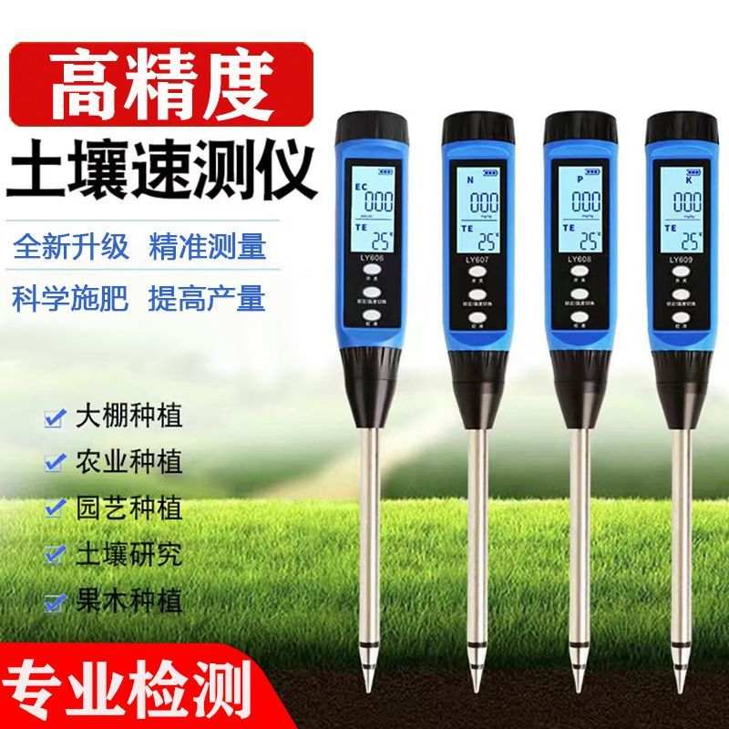 土壤肥料养分检测分析仪氮磷钾农业微量元素肥料EC值养分国家标准