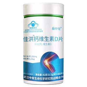 【20盒】葆纤堂 正品 佳洪钙维生素D片42克/盒/60片