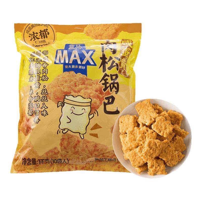 【李佳琦直播间】盒马MAX 咸蛋黄肉松锅巴1kg(含10包)休闲零食