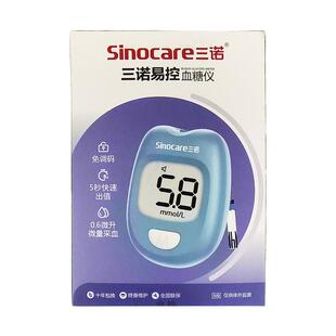 三诺血糖试纸血糖测试仪家用血糖测试条新款易控SZ102测血糖仪器