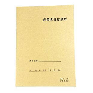 房租用水电记录本水电费表单联房屋出租收租记账本房东钥匙登记本