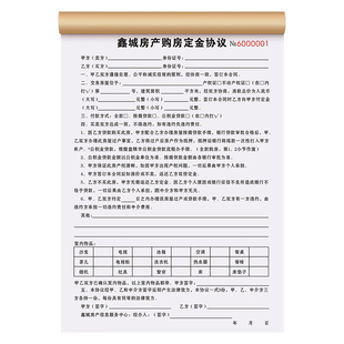 【二手房购房定金协议】房屋买卖居间服务合同房产中介看房确认书购买认购诚意金收条房源信息登记本定金收据