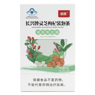 三诺诺微灵芝枸杞袋泡茶降血糖的茶调节中老年高血糖养生茶