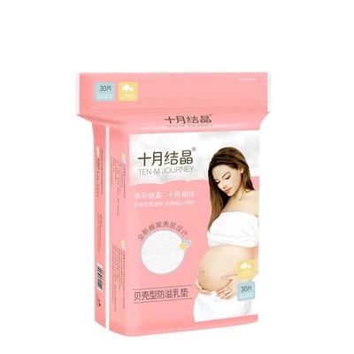 十月结晶超薄春秋冬季防溢乳垫