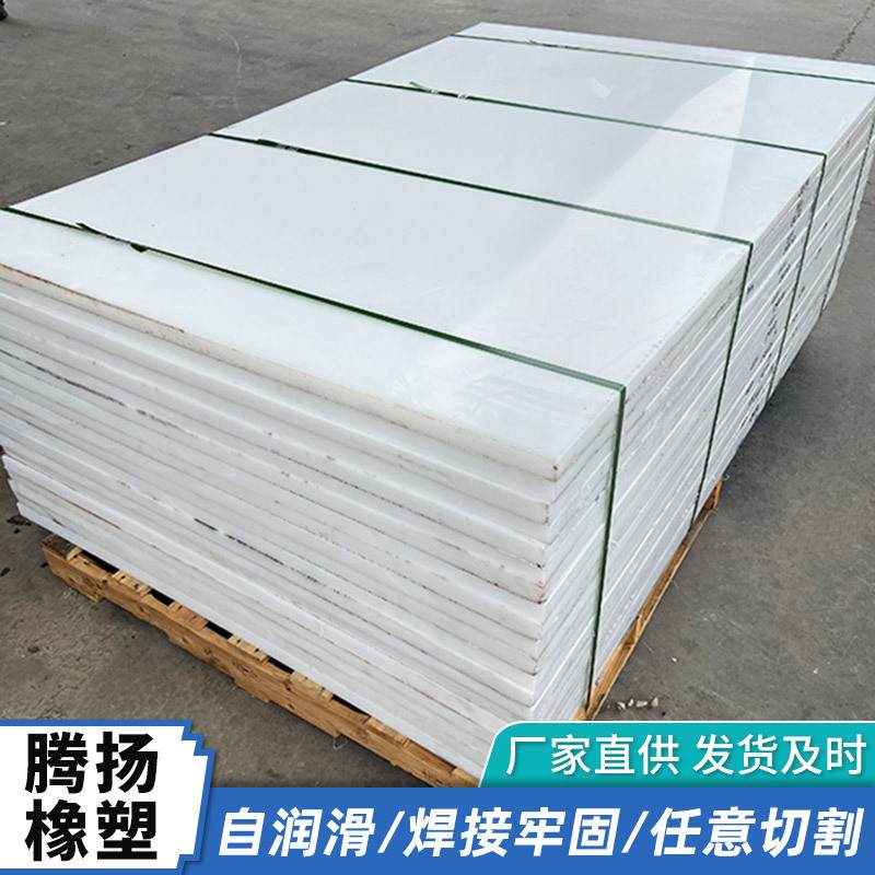 超高分子量聚乙烯板白色耐磨自润滑衬板防撞PE板pe1000加工异形件