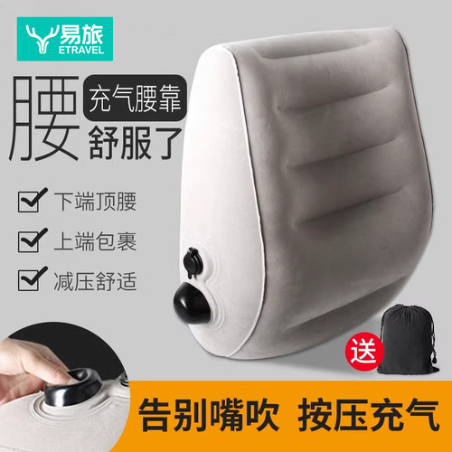按压式充气腰枕便携靠垫靠枕飞机腰靠高铁护腰枕男女靠背腰垫旅行