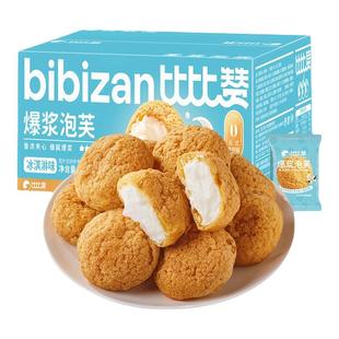 比比赞爆浆泡芙早餐面包整箱健康夹心蛋糕小零食休闲食品小吃批BY