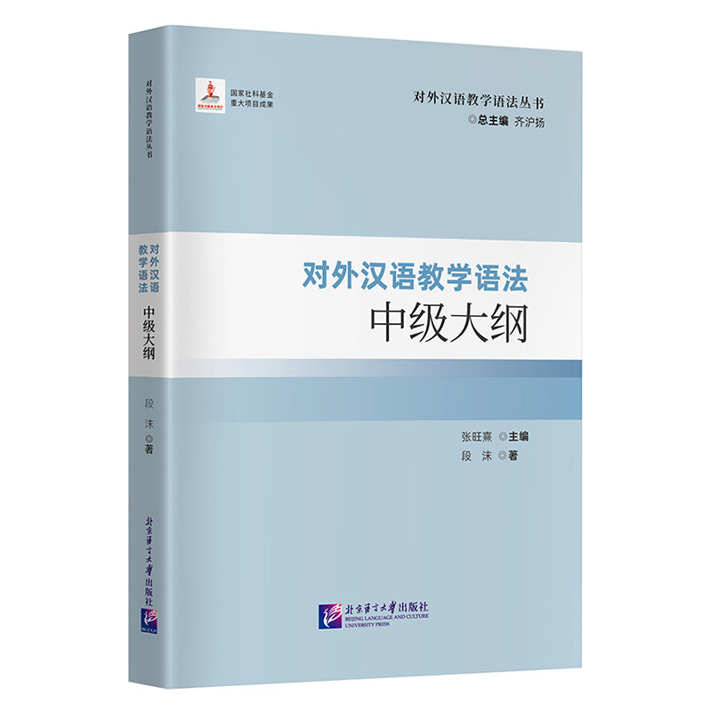 北语对外汉语教学语法丛书