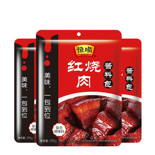 恒顺红烧肉调料包215g*5袋装家用红烧排骨红烧鱼酱料烧菜酱汁商用