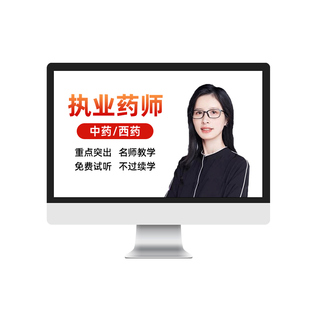 一通教育白宝书2024年国家执业药师资格考试白皮书一通药师书执业中药师西药师视频课件中药师培训网课经典题解特惠班执业药师教材