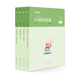 粉笔公考2026行测的思维