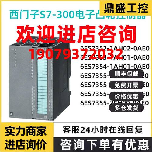 议价西门子6ES7352-1AH02/1AH01/2SH00/0VH10/1VH10/2CH00-0AE0控