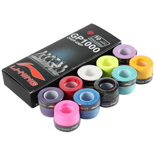 李宁 羽毛球手胶 防滑吸汗带羽毛球拍套网球拍绑带手柄缠绕gp1000