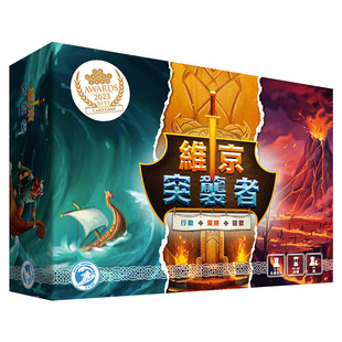 维京突袭者中文繁体版Viking Raiders聚会游戏休闲策略桌游9岁+